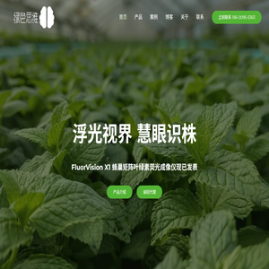 绿色思维