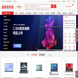 鑫顺通商城