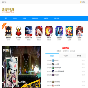 迹线手机站