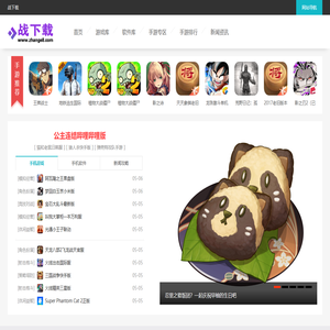 战下载