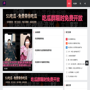 吃瓜网