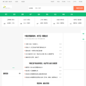 十堰信息网