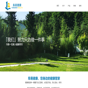 阜易健康