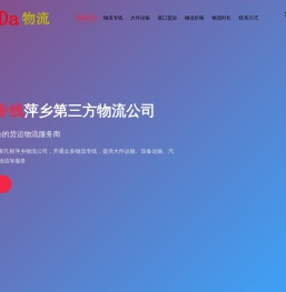 萍乡物流公司