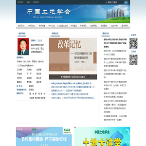 中国土地学会