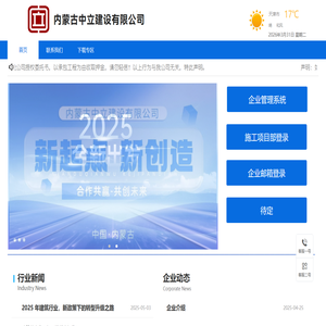 内蒙古中立建设有限公司