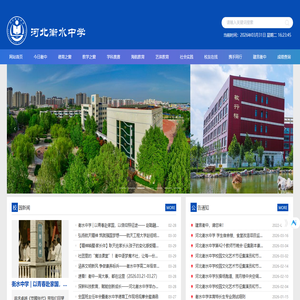 河北衡水中学