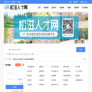 松滋人才网
