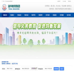 溢华教育集团