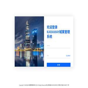 KARAMAY城寓PMS
