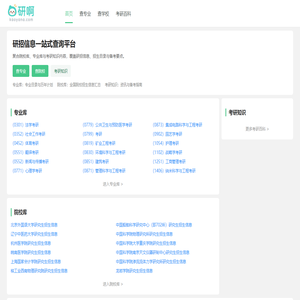 研啊考研网