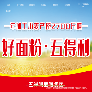 五得利面粉集团有限公司