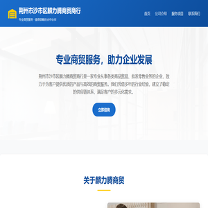 荆州市沙市区麟力腾商贸商行