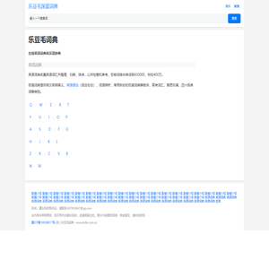 在线英语词典和汉语辞典