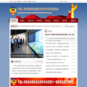丰台政协