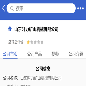 山东时力矿山机械有限公司「企业信息」