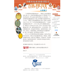 上海源本食品质量检验有限公司
