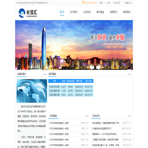 深圳市长流汇资产管理有限公司