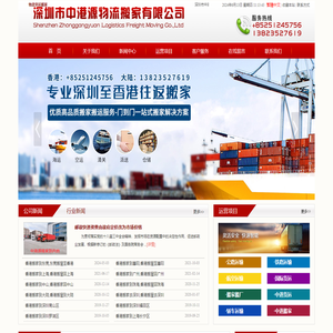 香港搬家到深圳