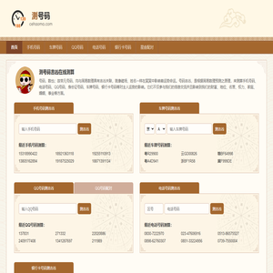 测号码吉凶
