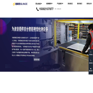 天津格朗思（原瑟威兰斯）科技