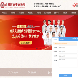 西安附医中医医院