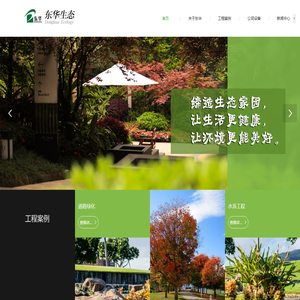 东华天泽生态科技股份有限公司