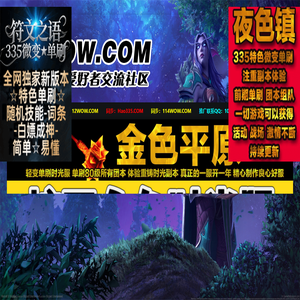 11WOW魔兽世界私服发布网魔兽发布站论坛