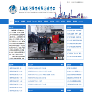 上海烟花爆竹外贸运输协会