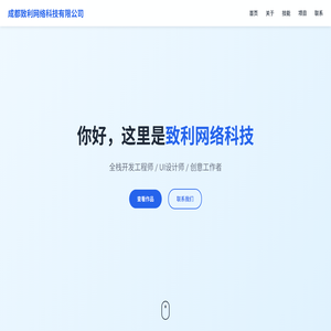 成都致利网络科技有限公司