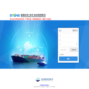 CCS船舶安全技术能效管理系统