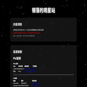 银落的个人网站