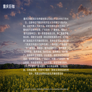 重庆巨咖影视文化传媒有限公司