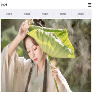 古风网