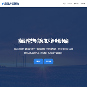 武汉北芳能源科技有限公司