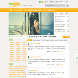 生活日记网