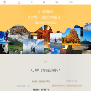 照片家