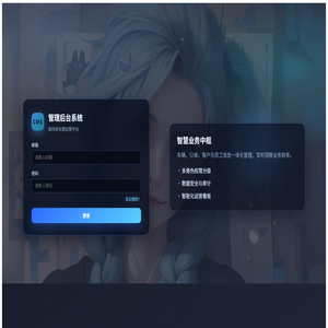 后台管理系统