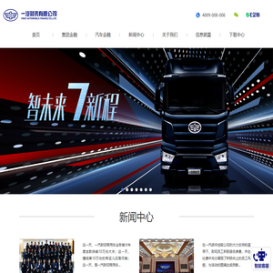 一汽财务有限公司