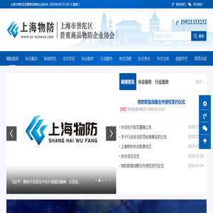 上海市物防协会