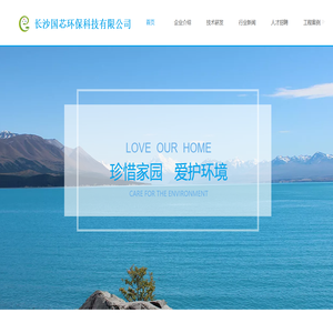 长沙国芯环保科技有限公司