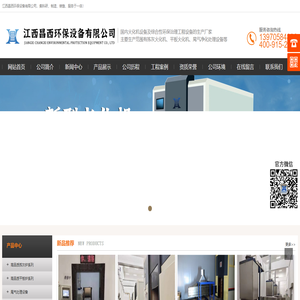 江西昌西环保设备有限公司