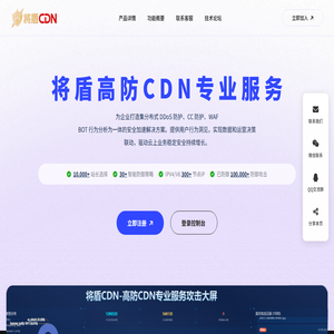 将盾CDN加速防御服务