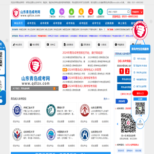 青岛成人高考