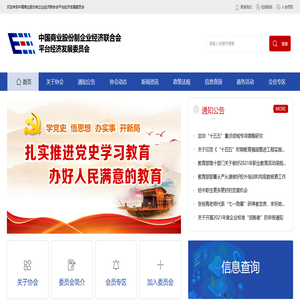 中国商业股份制企业经济联合会
