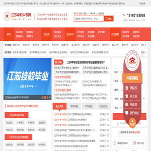 江苏中专技校