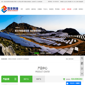 太阳能光伏发电系统