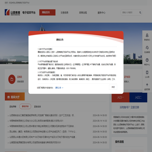 山西焦煤电子招采平台