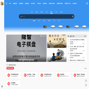 围棋大观园
