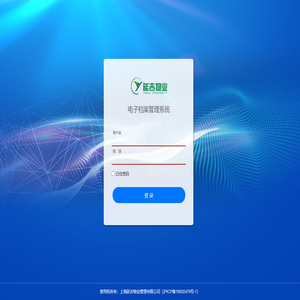 电子档案管理系统